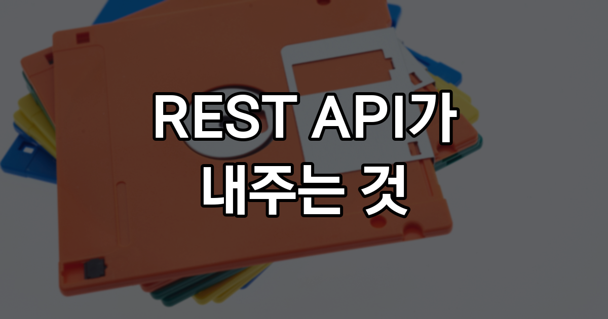 워드프레스 REST API가 로그인 없이 내주는 것, 라우트 129개를 직접 확인했다